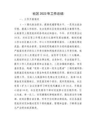 社区2023年工作总结