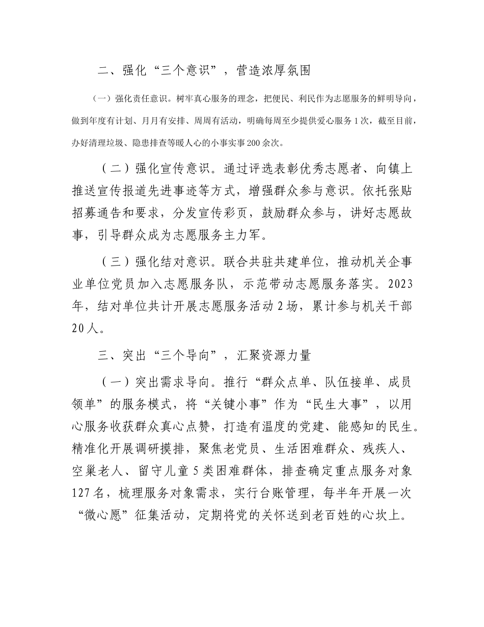 社区党建引领志愿服务工作典型材料_第2页