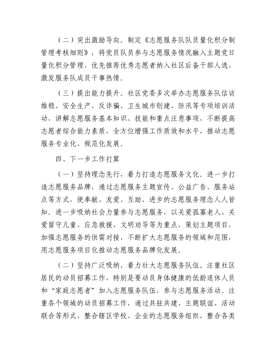 社区党建引领志愿服务工作典型材料_第3页