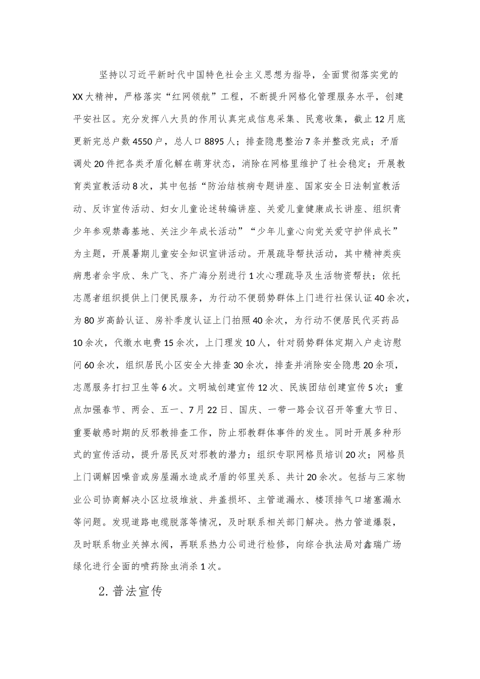 社区分管综治副主任述职报告_第2页