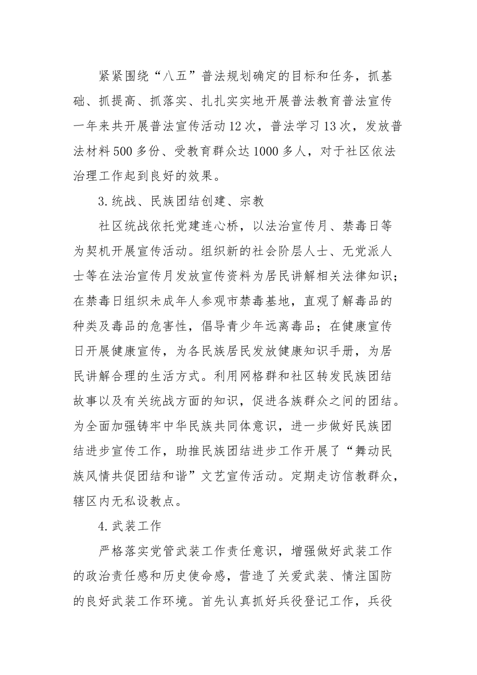 社区分管综治副主任述职报告_第3页