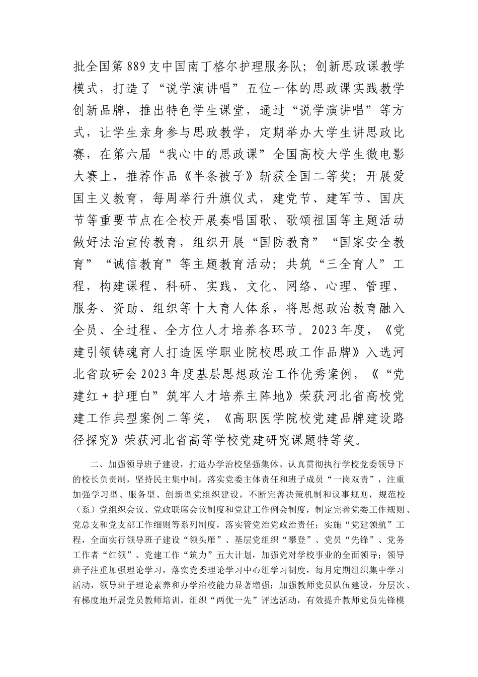 申报市级文明校园报告（学校）_第2页