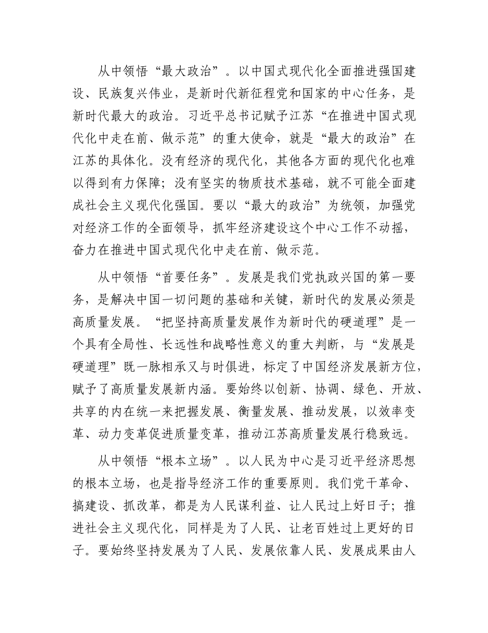 深学笃行习近平经济思想奋力在高质量发展上走在前列_第2页