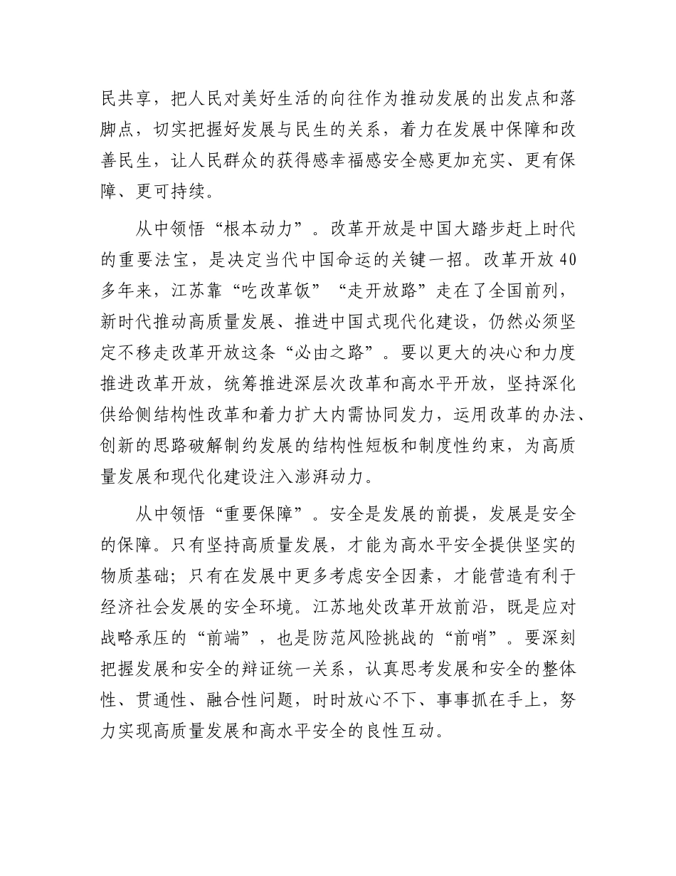 深学笃行习近平经济思想奋力在高质量发展上走在前列_第3页
