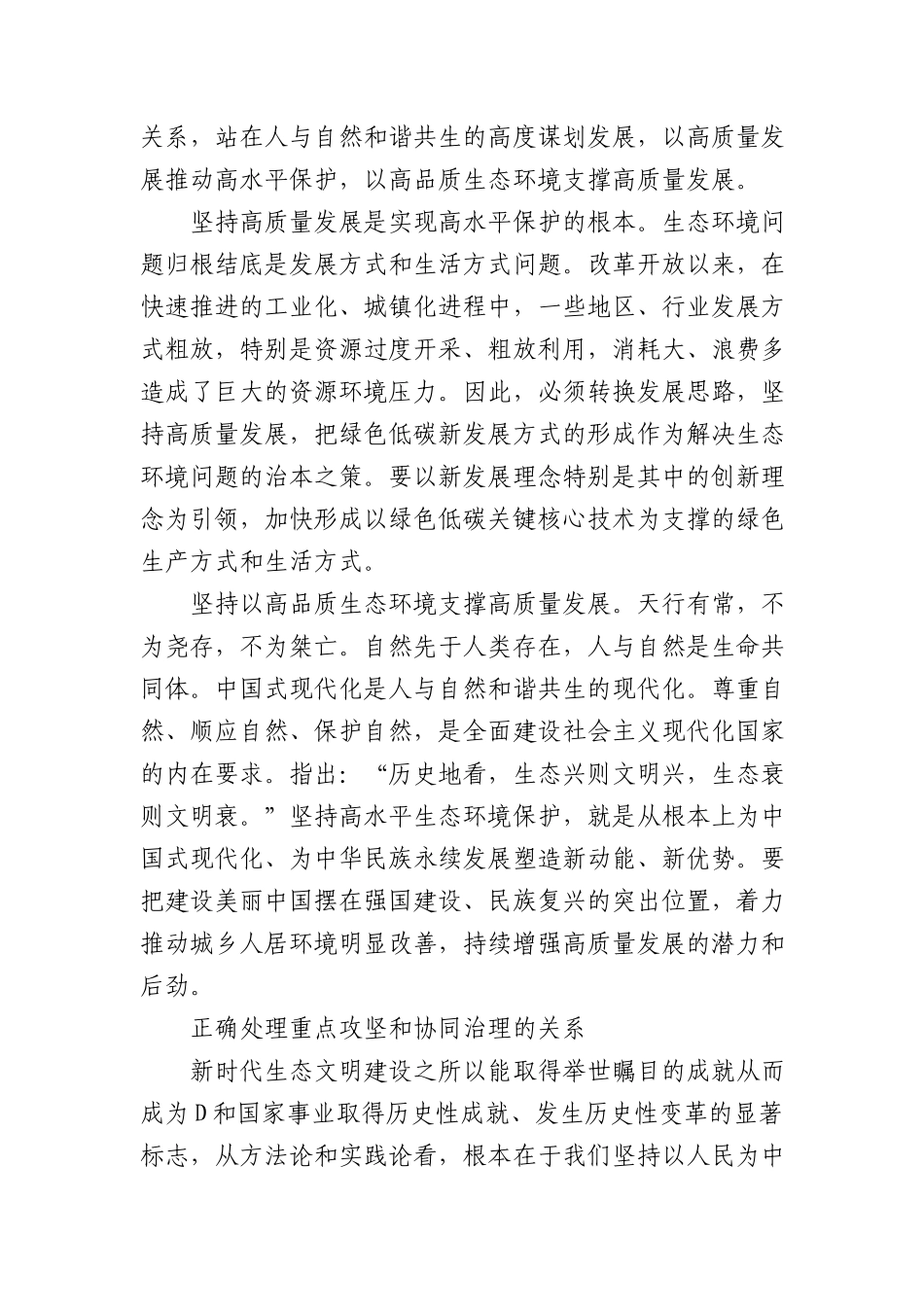 生态文明建设要正确处理五个重大关系_第2页