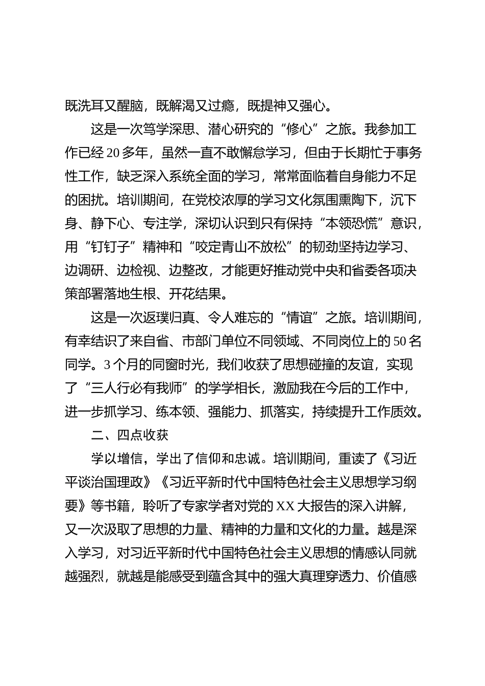 省委党校学习培训情况报告【优】_第2页