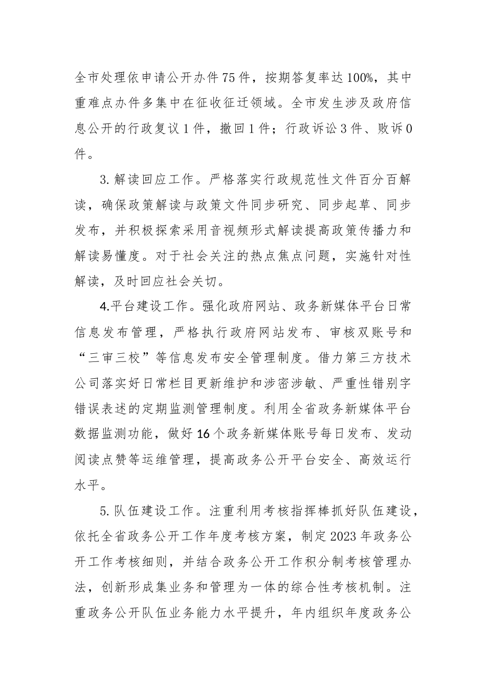 市2023年度政务公开工作总结和2024年工作思路_第2页