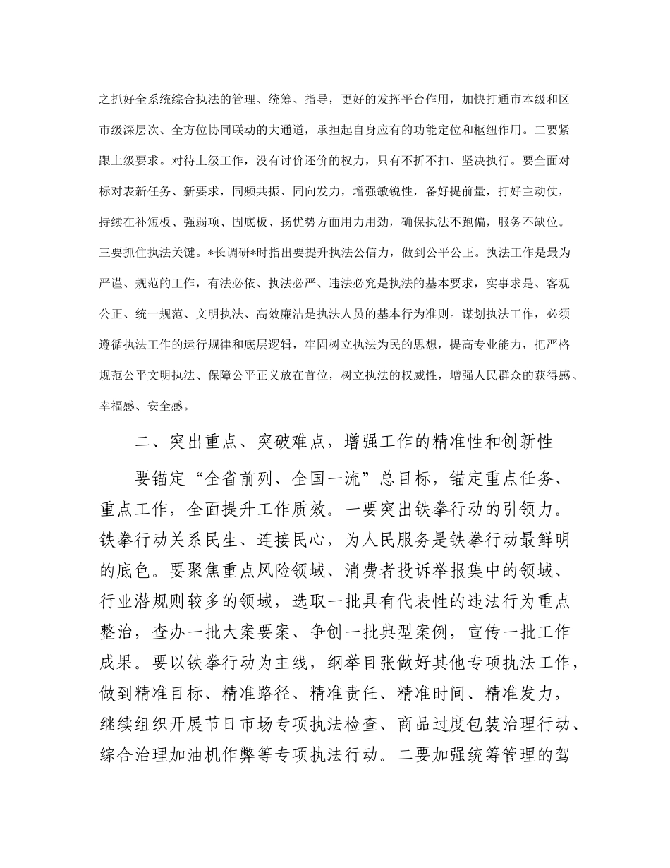 市场监管部门在2024年度工作务虚会上的讲话_第2页