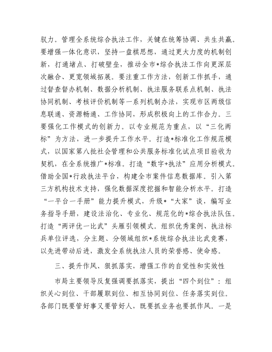 市场监管部门在2024年度工作务虚会上的讲话_第3页