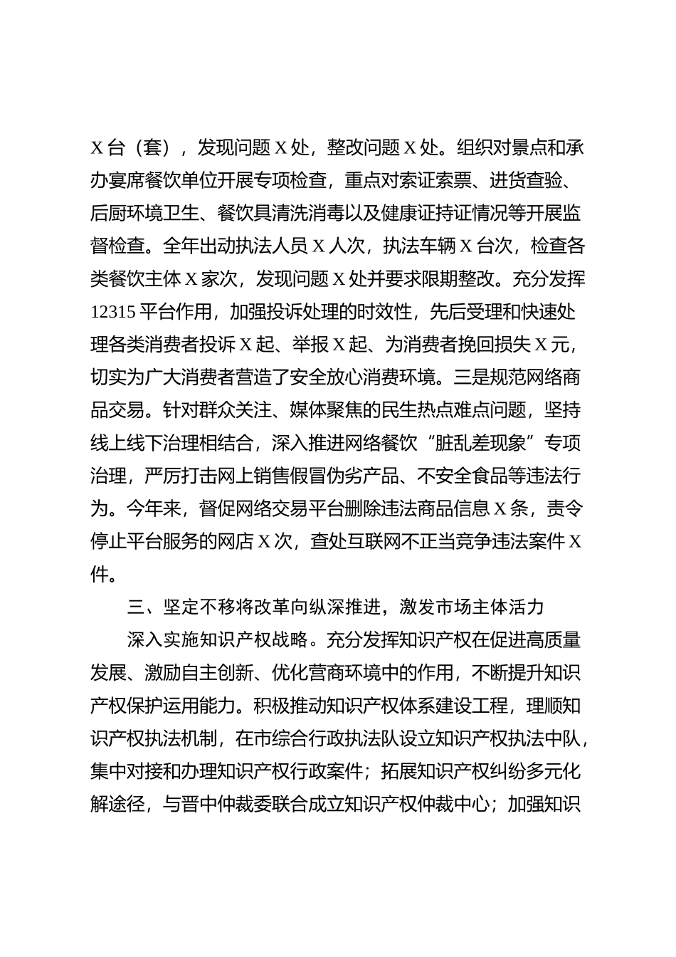 市场监管局2023年工作总结和2024年工作计划_第3页