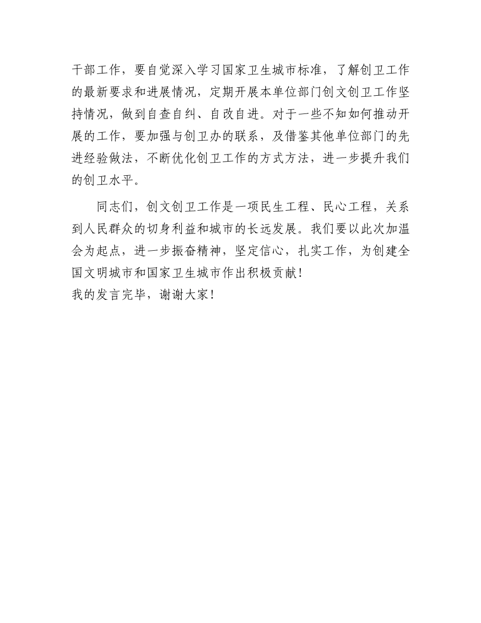 市创文创卫迎检工作会上的讲话_第3页