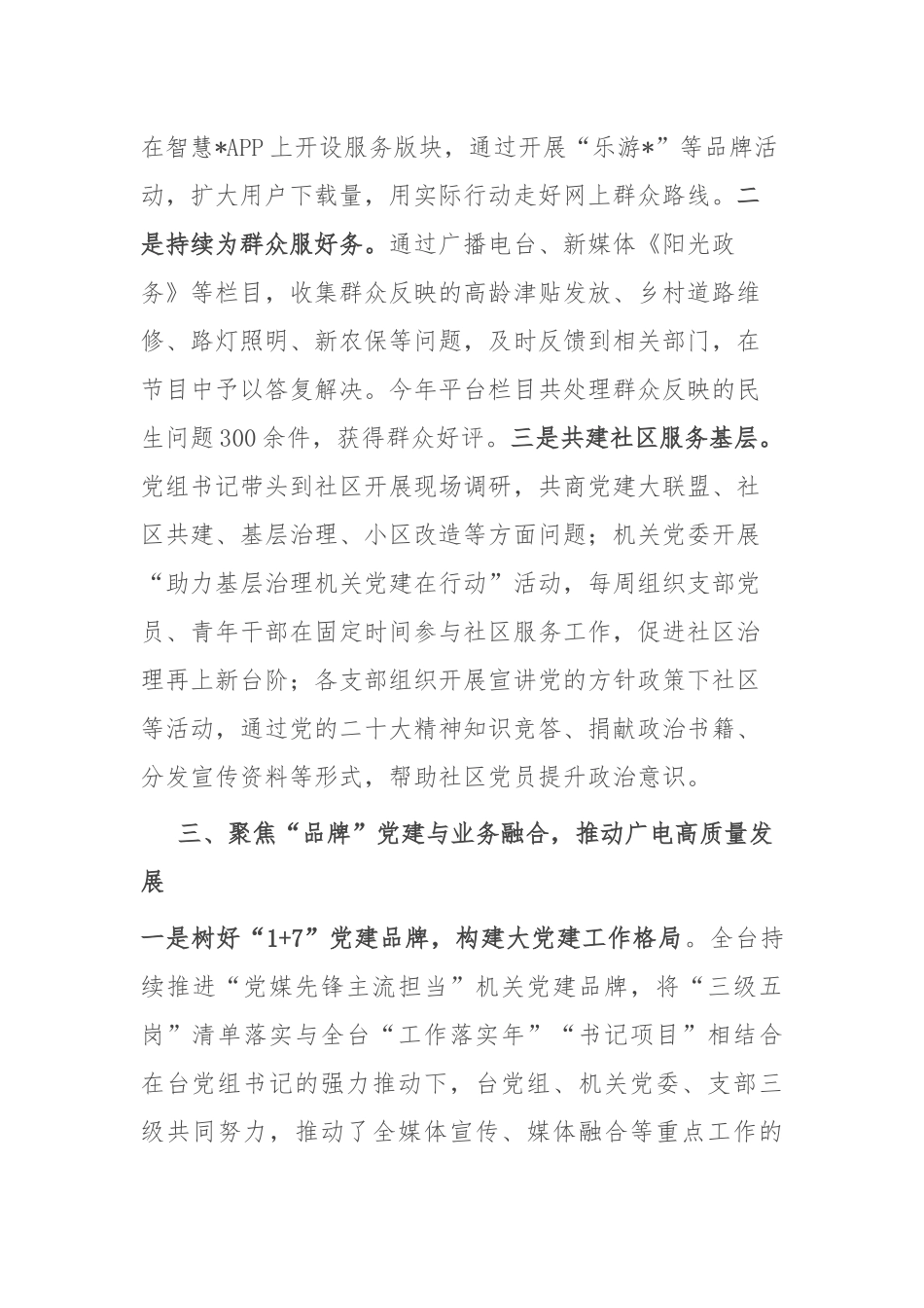 市广播电视台党建做法汇报：抓实“三级五岗”责任清单 构建大党建工作格局_第2页