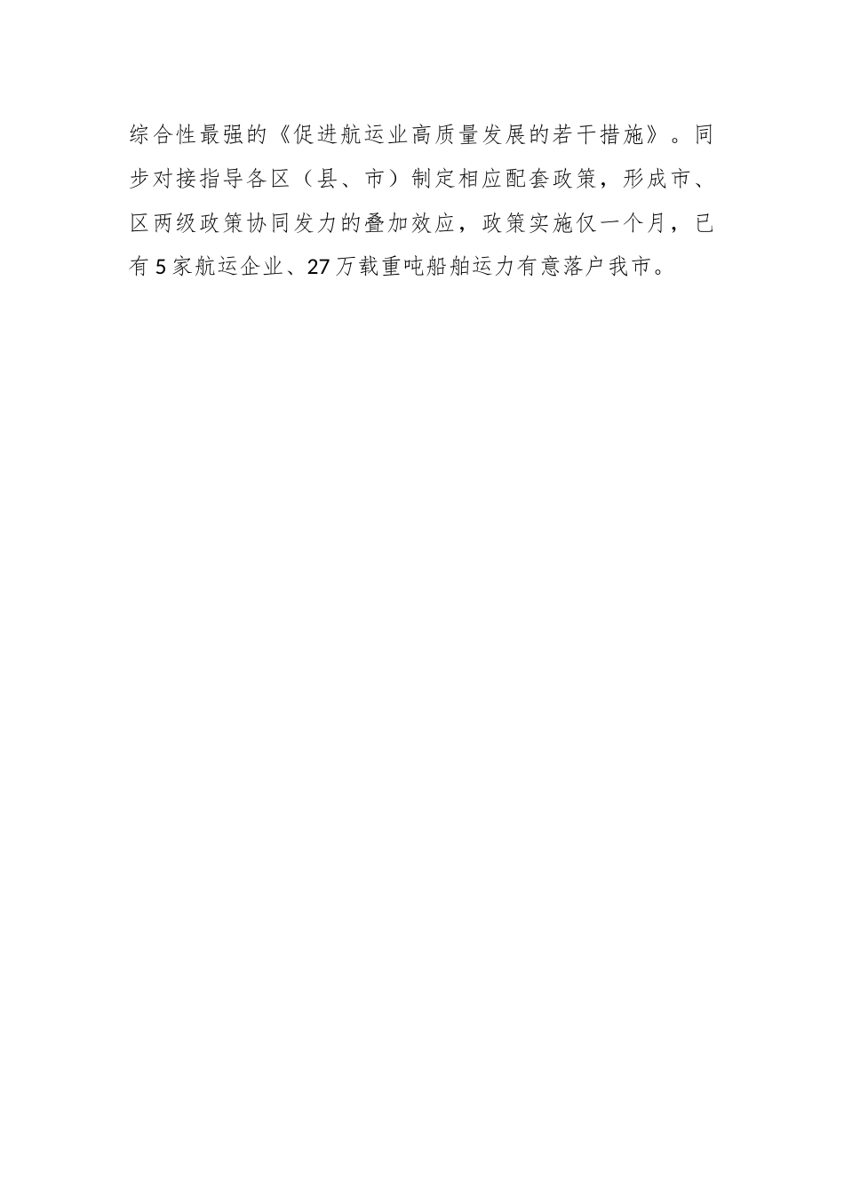 市交通局“联镇街入村社、走企业访群众”活动案例_第2页
