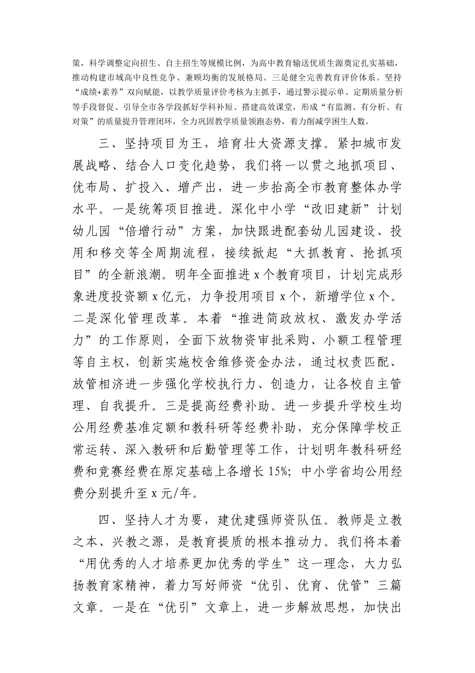 市教育局务虚会议发言_第2页