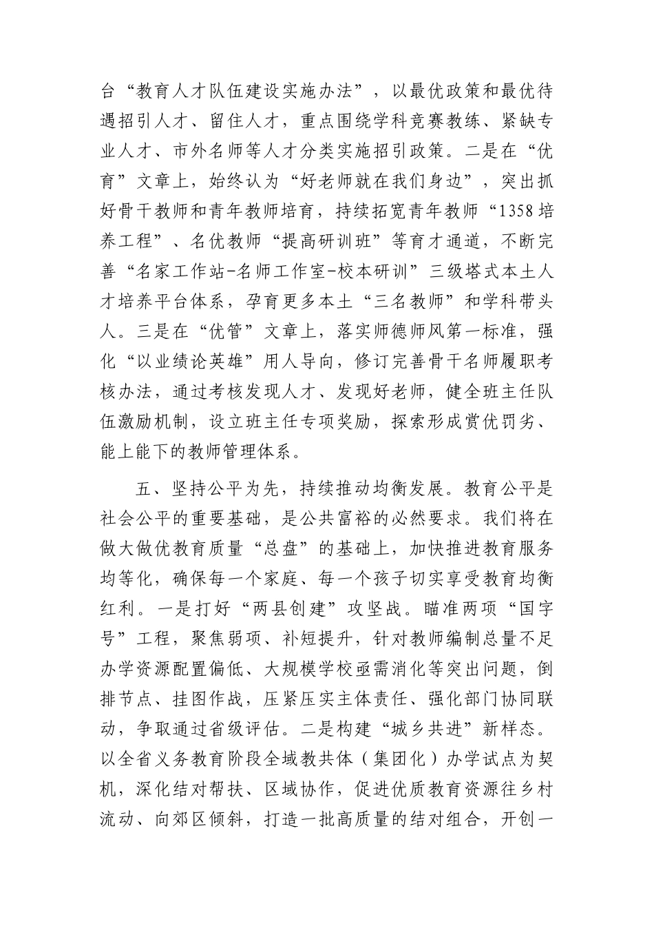 市教育局务虚会议发言_第3页