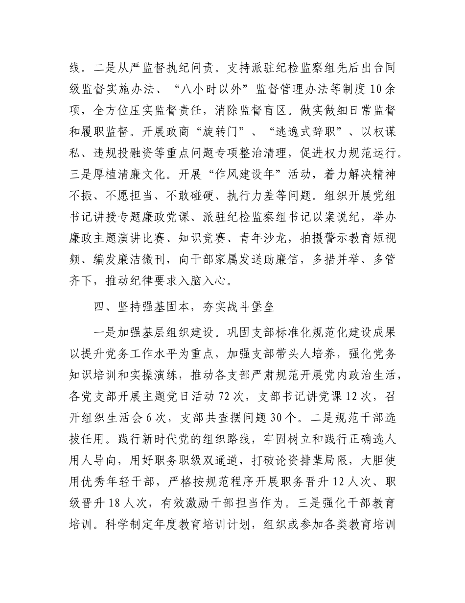 市局党组书记抓基层党建述职报告(3)_第3页