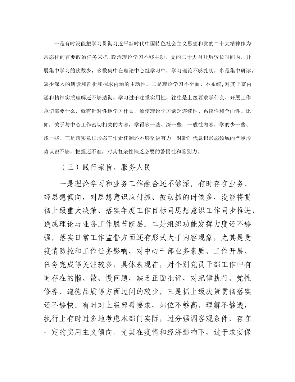 市局领导班子专题民主生活会对照检查材料_第3页