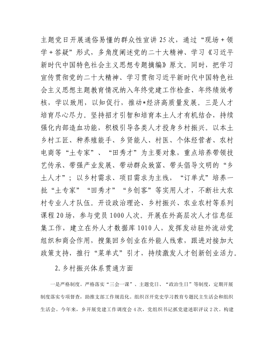 某乡乡村组织振兴实施情况工作报告_第2页