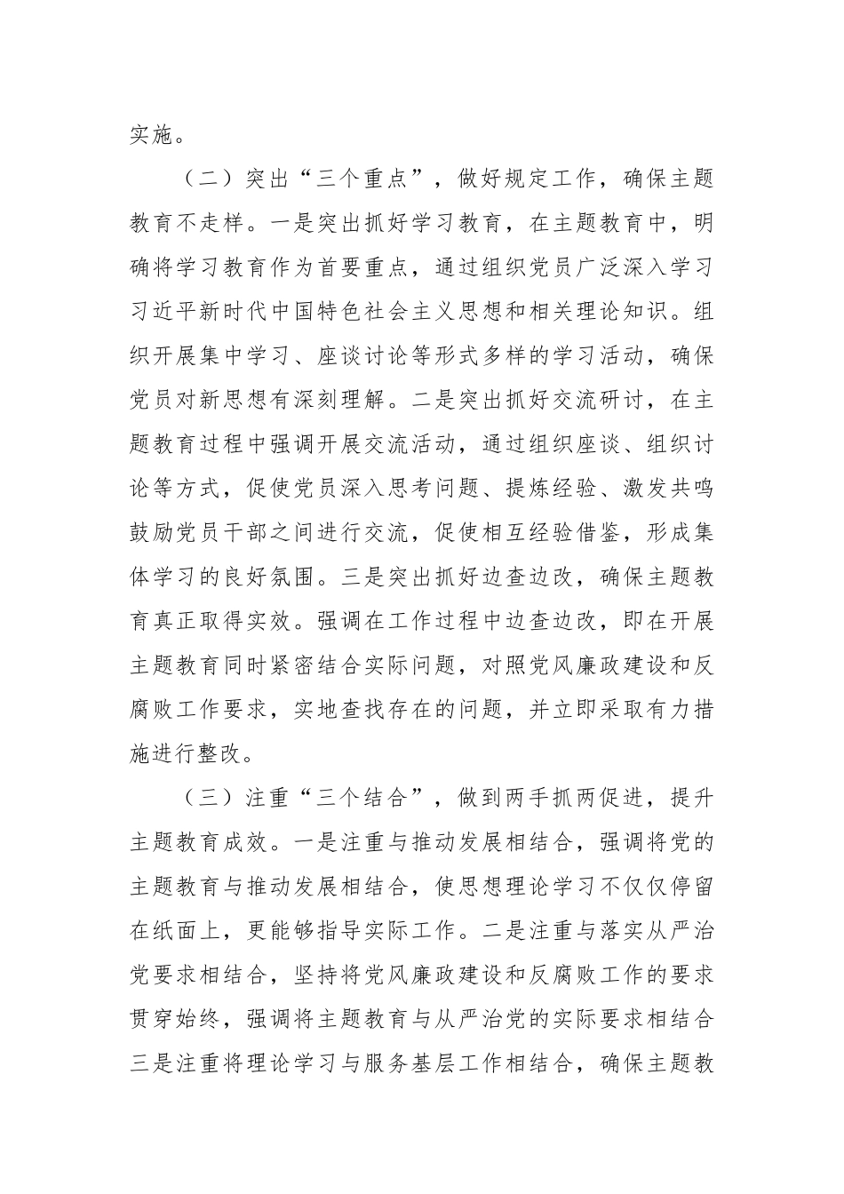 某乡镇基层干部组织生活会发言提纲（三个到位、三个重点、三个结合，五个方面：创新理论、党性修养、服务群众、先锋模范作用、检视贯彻执行）_第2页