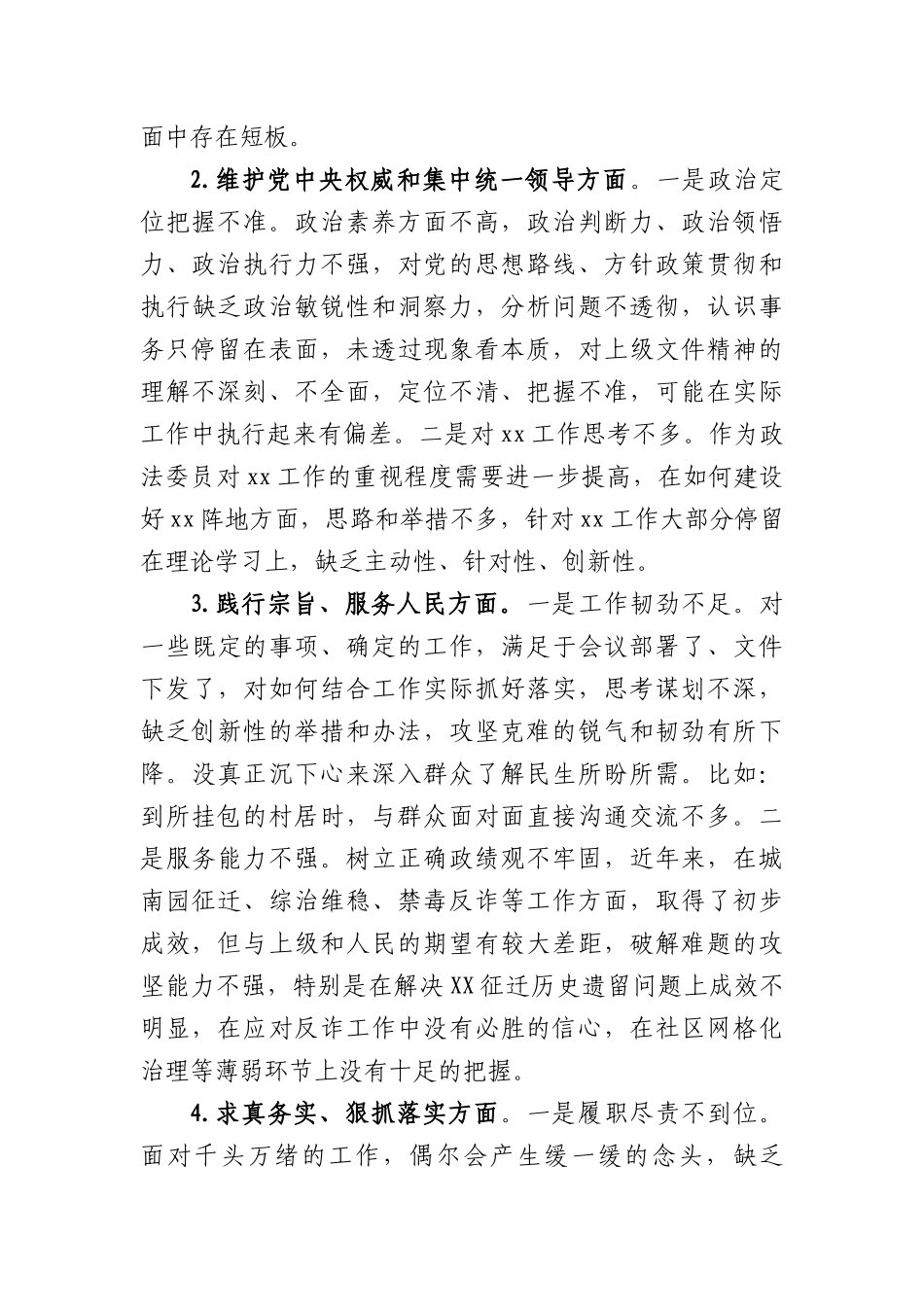 某乡镇政法委员2023年度民主生活会个人检视剖析发言提纲（践行宗旨等6个方面+反面典型案例）_第2页