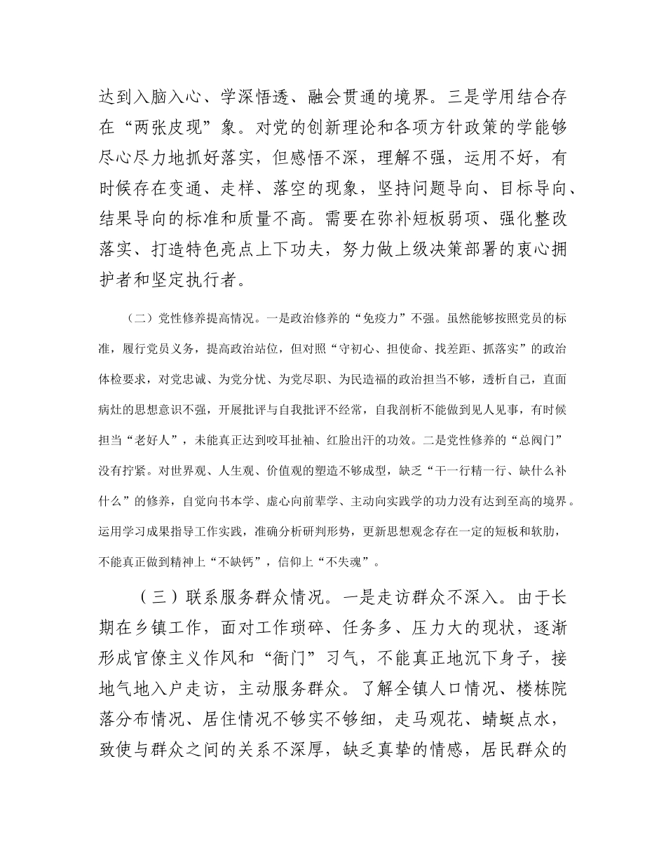某镇党员干部2023年度专题组织生活会个人对照检查材料_第2页