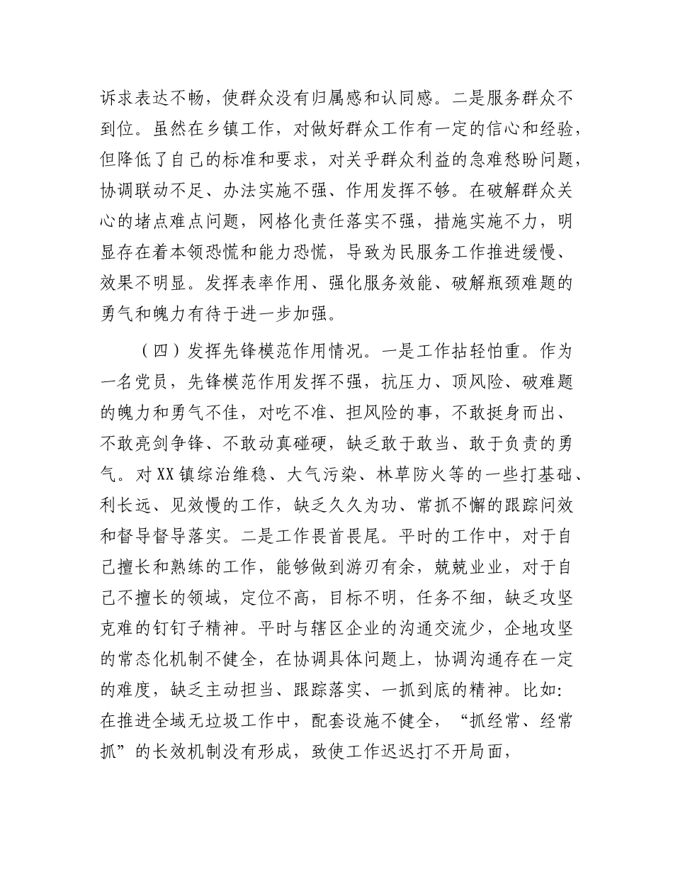 某镇党员干部2023年度专题组织生活会个人对照检查材料_第3页