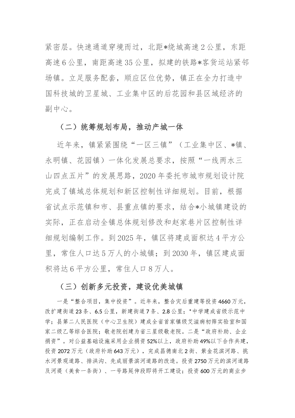 某镇新型城镇化建设情况汇报_第2页