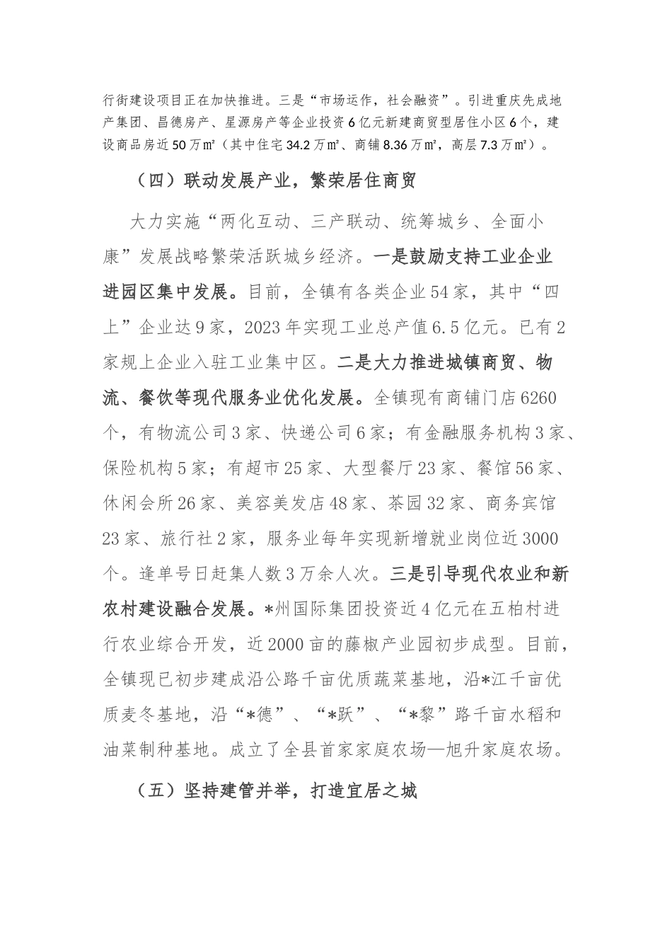 某镇新型城镇化建设情况汇报_第3页