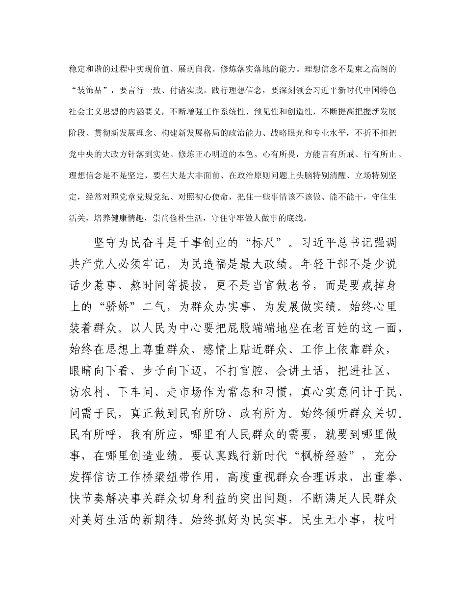 年轻干部要在笃信笃行中磨练成长_第2页