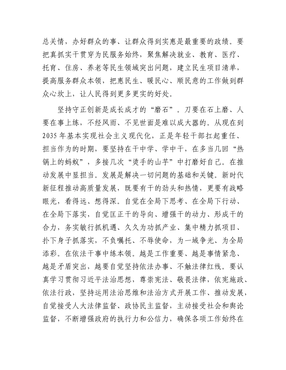 年轻干部要在笃信笃行中磨练成长_第3页