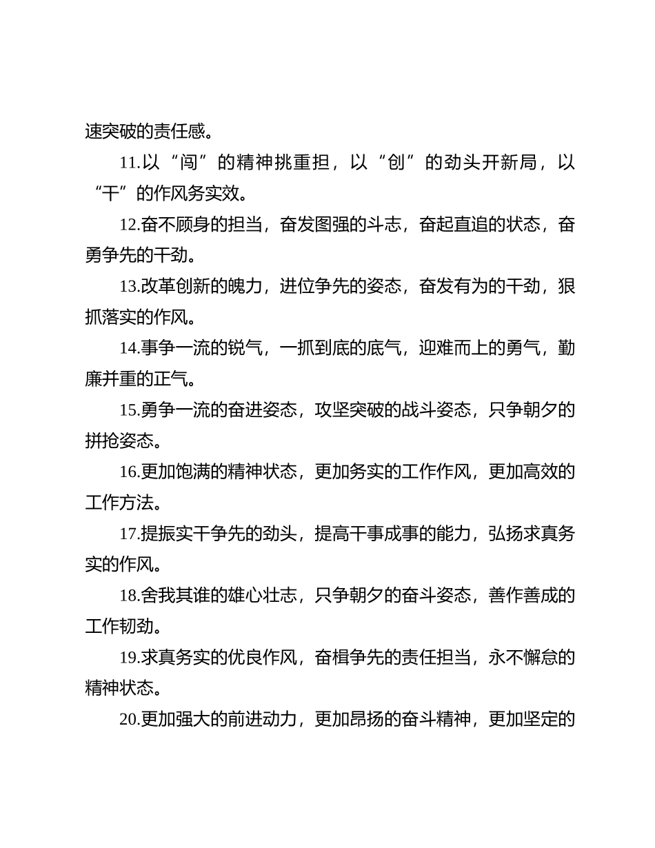 排比句40例（2023年12月6日）_第2页