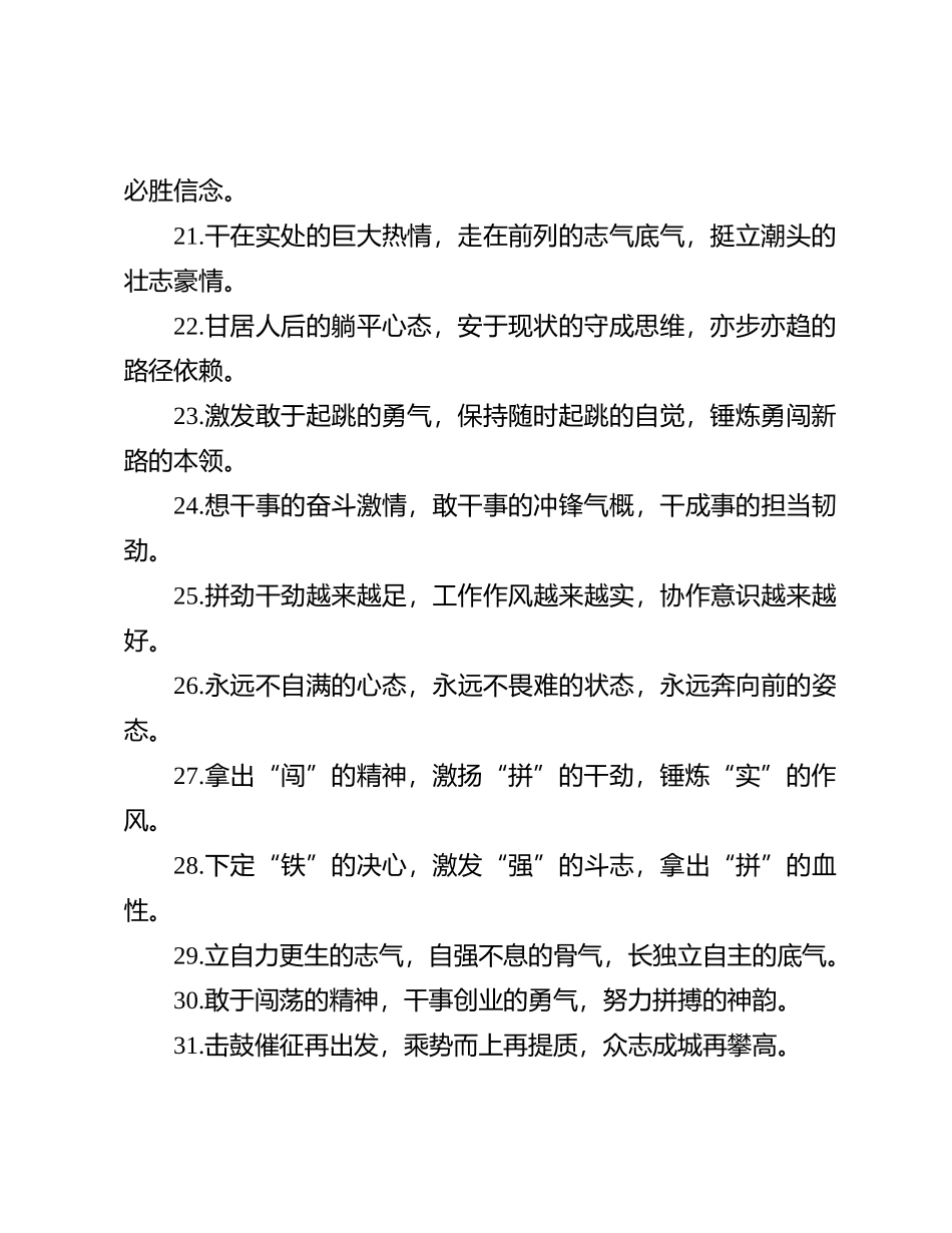 排比句40例（2023年12月6日）_第3页