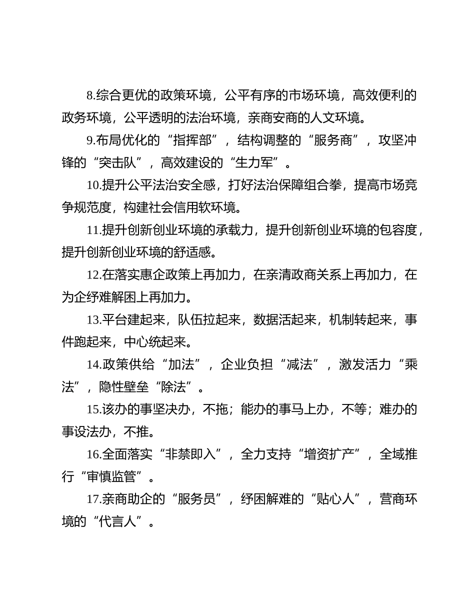 排比句40例（2023年12月8日）_第2页