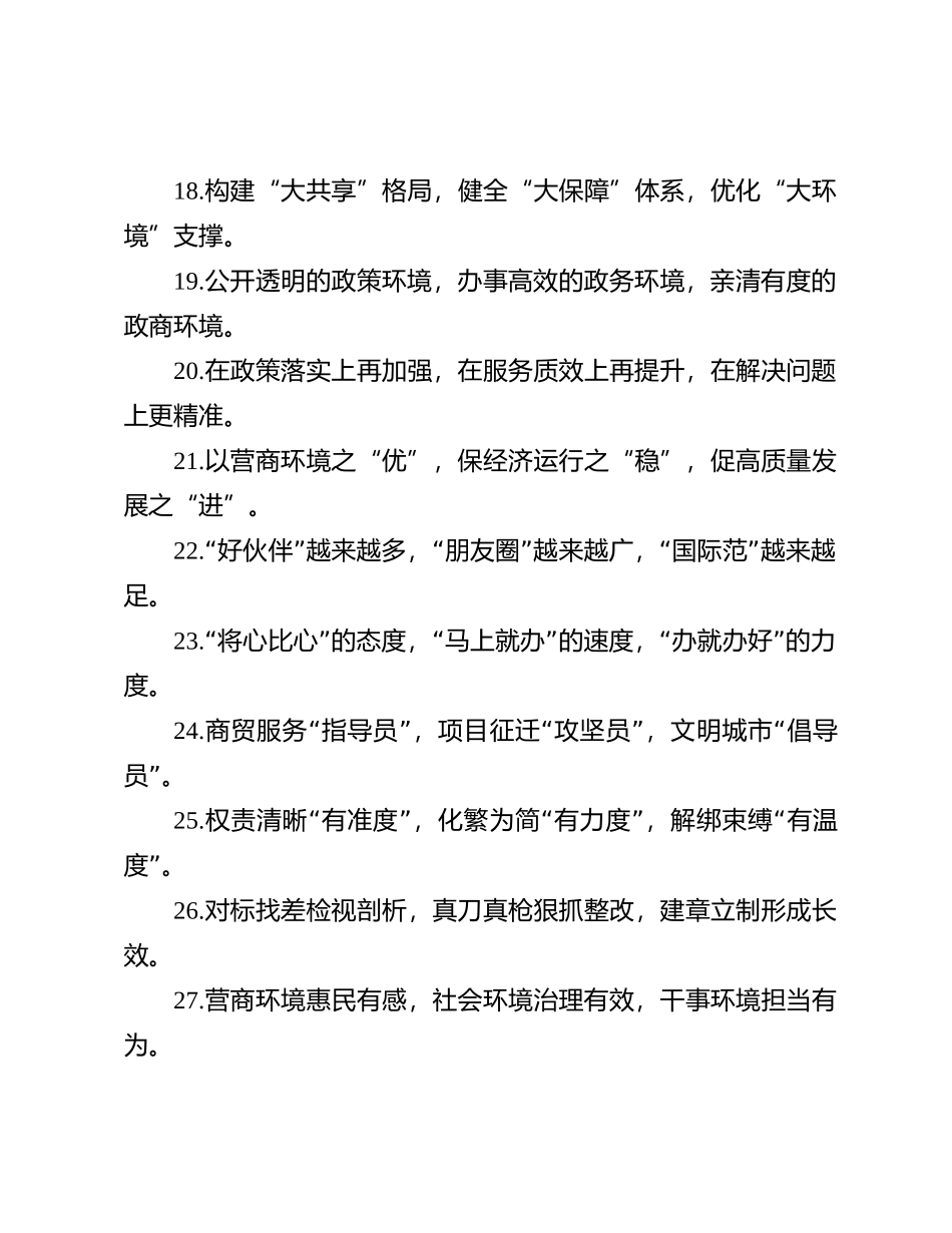 排比句40例（2023年12月8日）_第3页