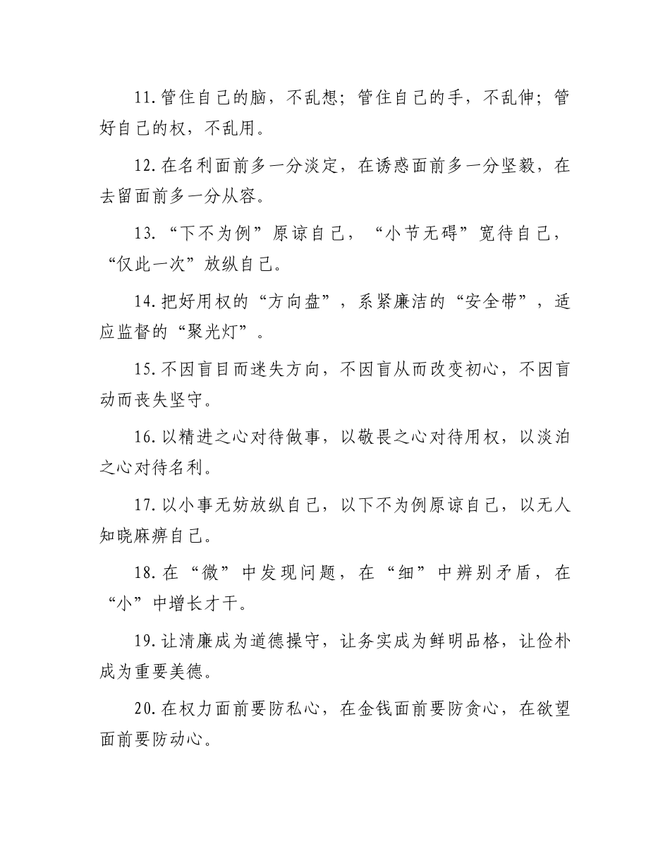 排比句40例（2023年12月18日）_第2页