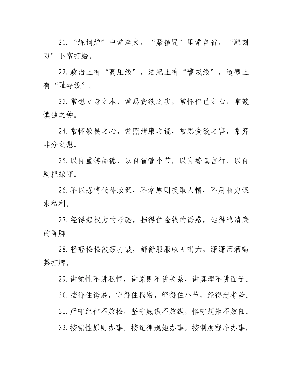 排比句40例（2023年12月18日）_第3页