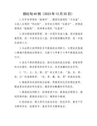 排比句40例（2023年12月20日）
