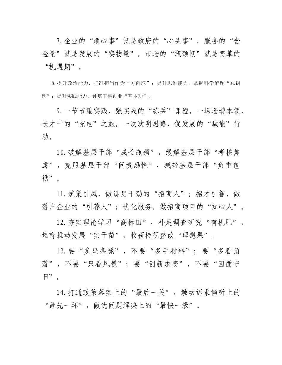 排比句40例（2023年12月26日）_第2页