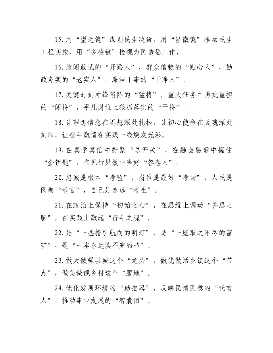 排比句40例（2023年12月26日）_第3页