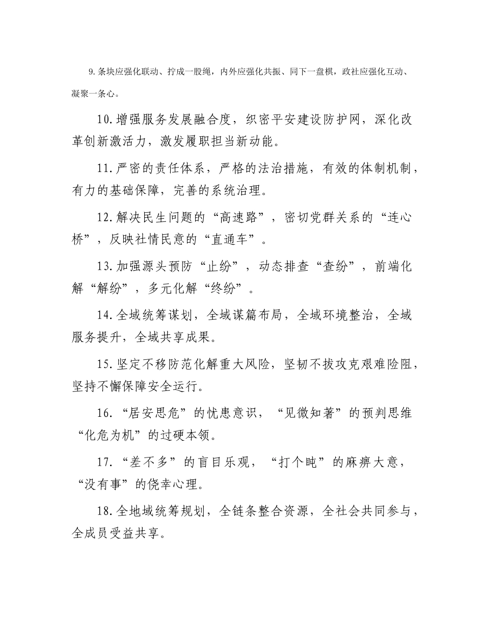 排比句40例（2023年12月27日）_第2页
