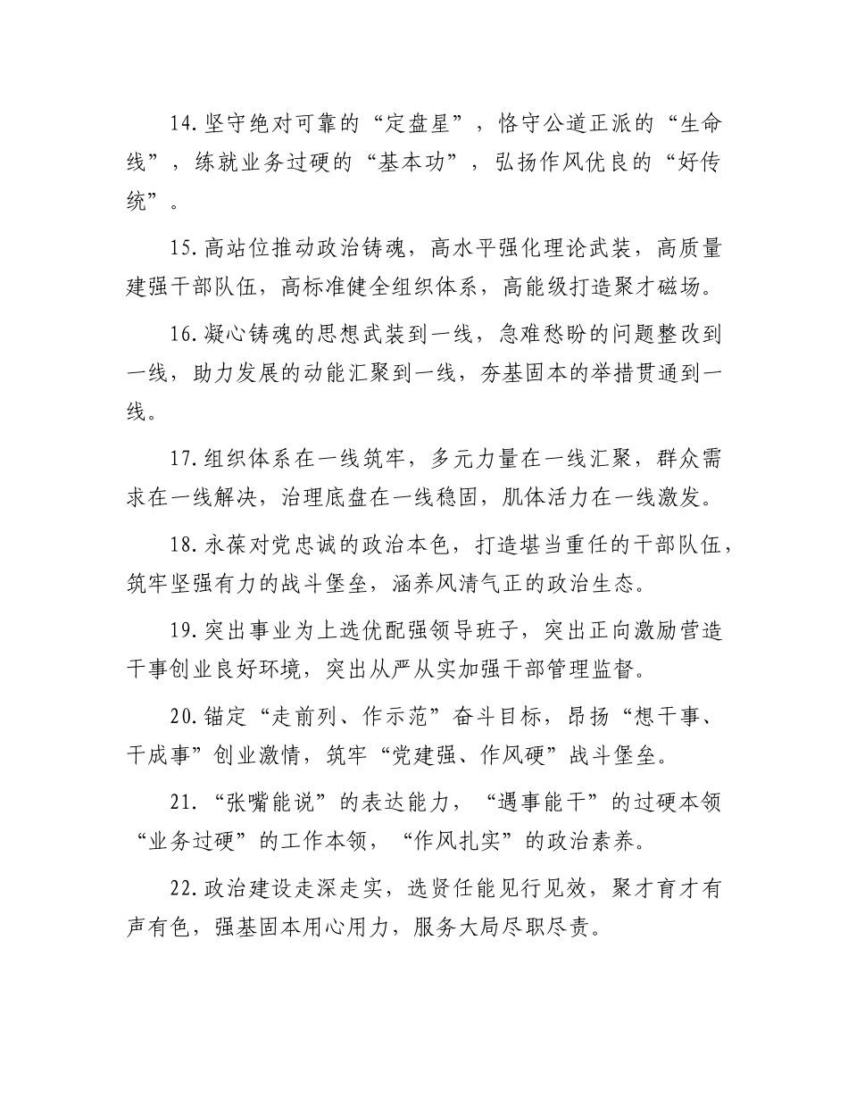 排比句40例（2024年1月10日）(1)_第3页