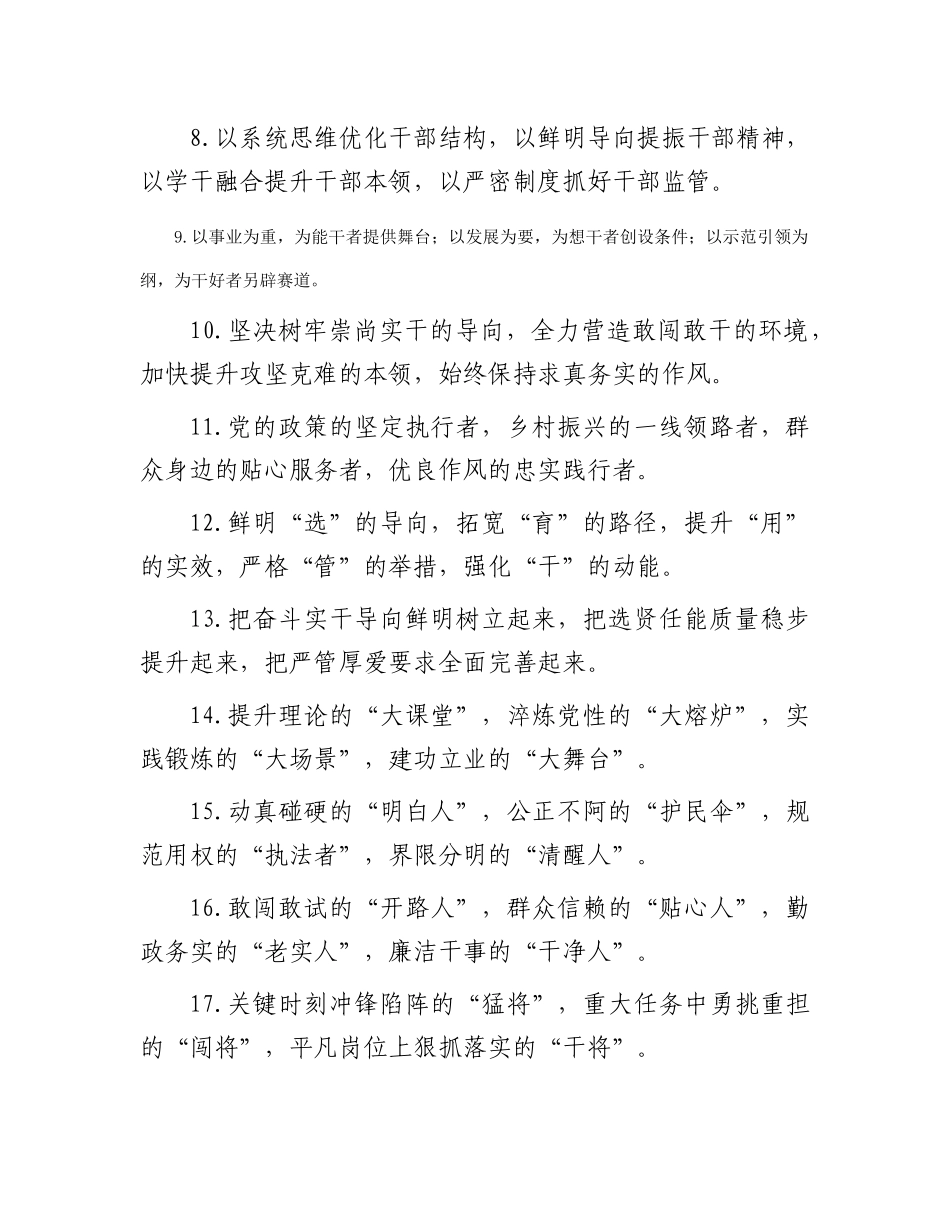 排比句40例（2024年1月13日）_第2页