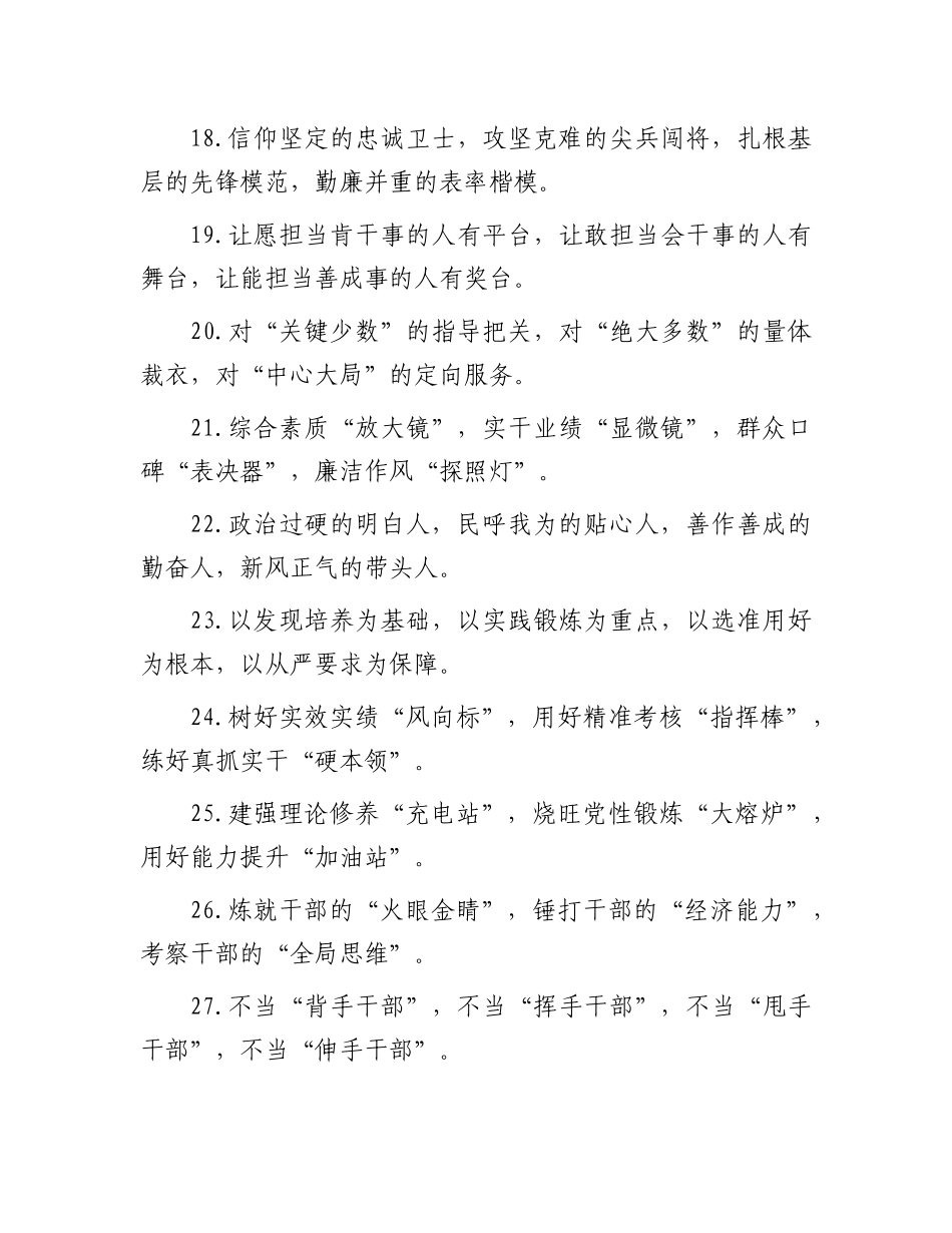 排比句40例（2024年1月13日）_第3页