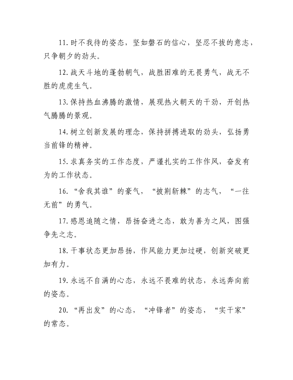 排比句40例（2024年1月16日）_第2页