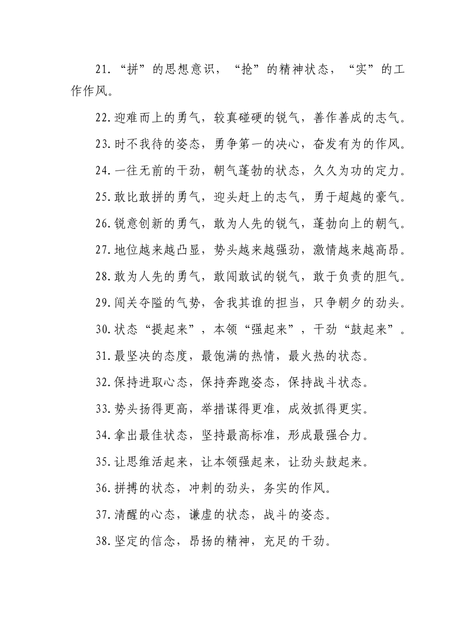 排比句40例（2024年1月16日）_第3页