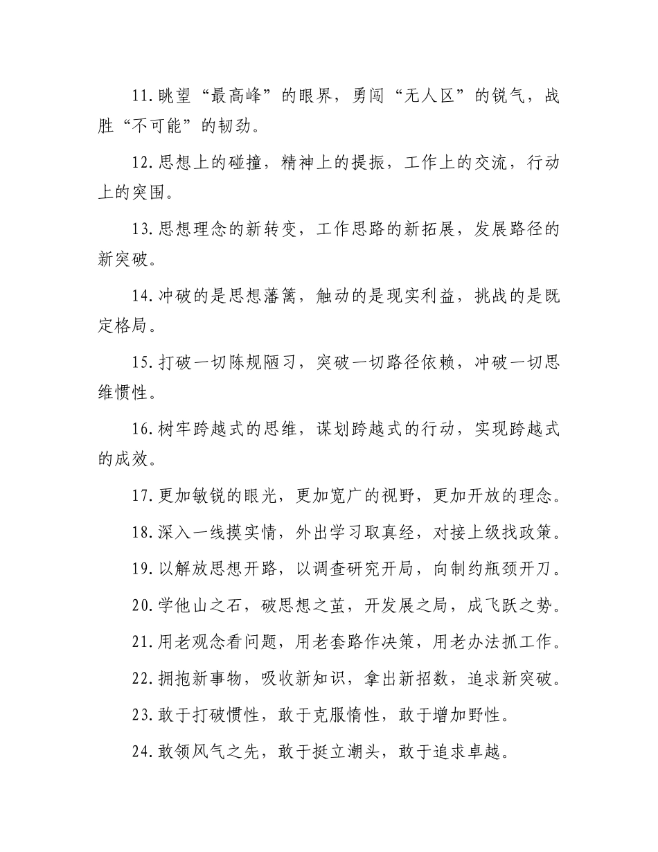 排比句40例（2024年1月20日）_第2页