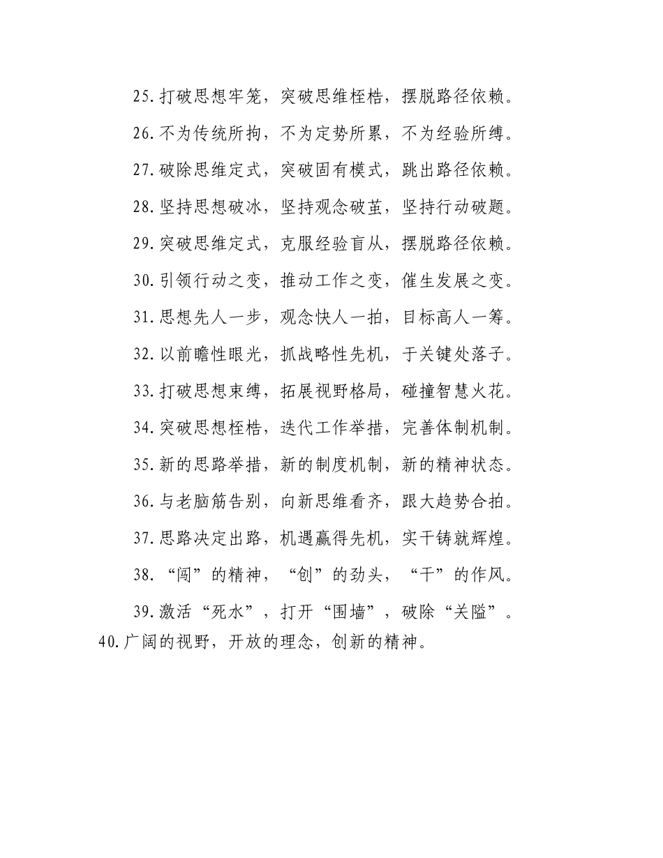 排比句40例（2024年1月20日）_第3页
