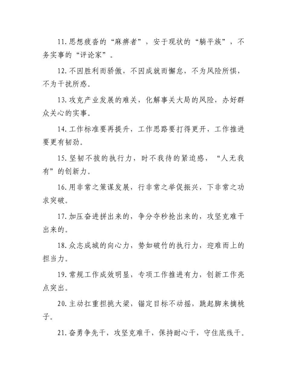 排比句40例（2024年1月27日）_第2页