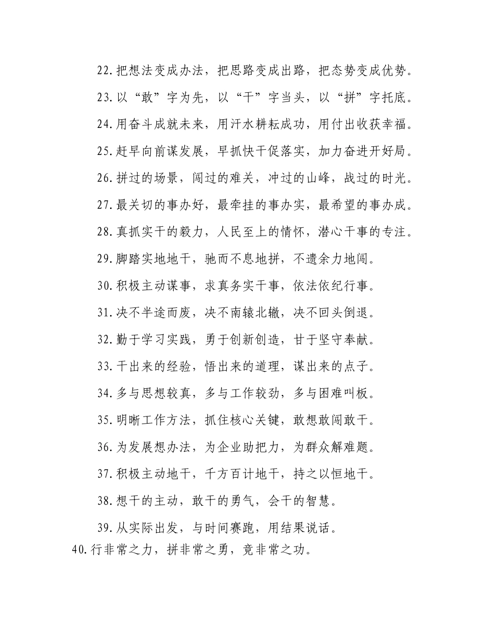 排比句40例（2024年1月27日）_第3页