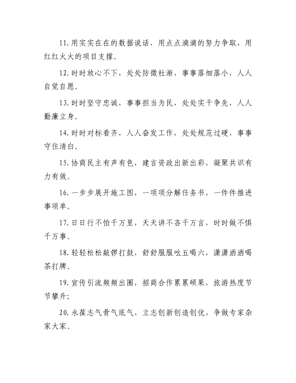 排比句40例（2024年1月29日）_第2页